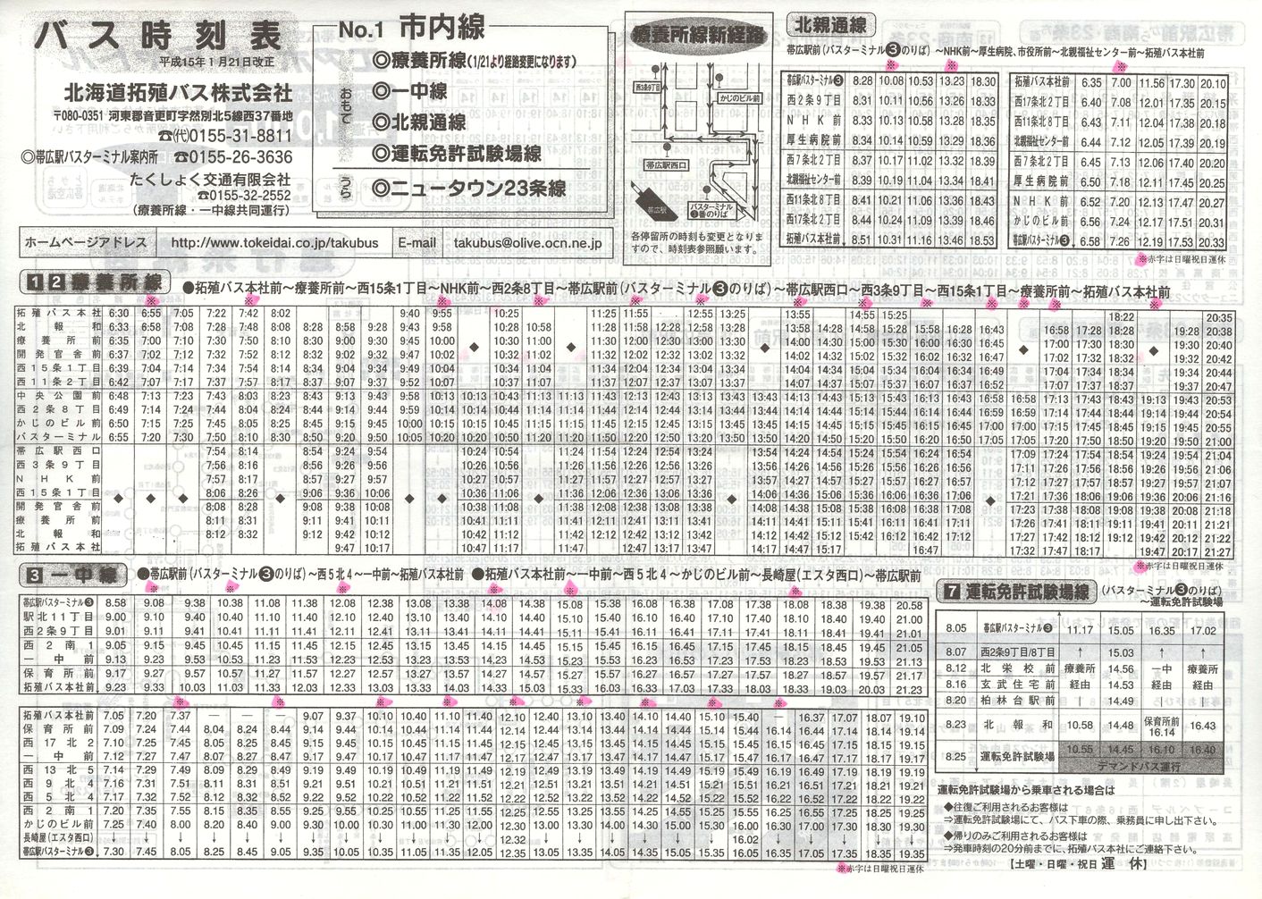 2003-01-21改正_北海道拓殖バス・たくしょく交通_時刻表１表面