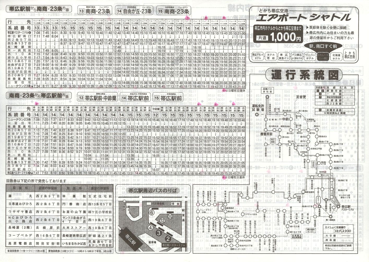 2003-01-21改正_北海道拓殖バス・たくしょく交通_時刻表１裏面