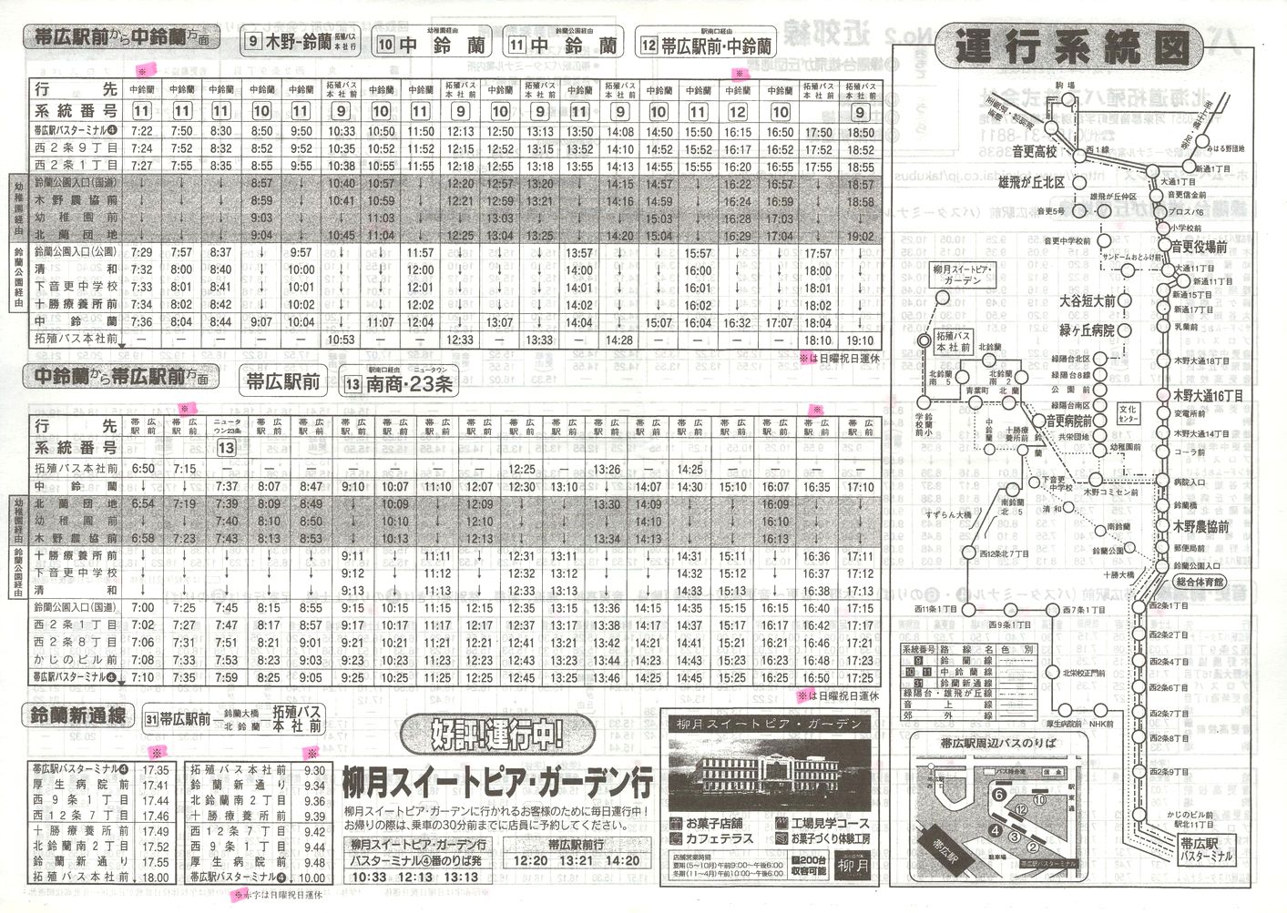 2003-01-21改正_北海道拓殖バス_時刻表２裏面