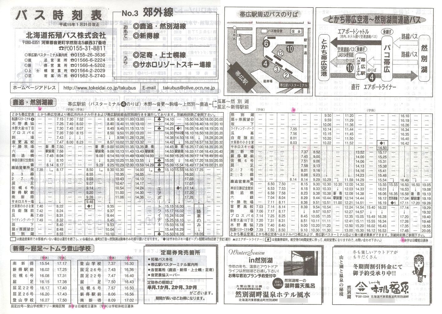 2003-01-21改正_北海道拓殖バス_時刻表３表面