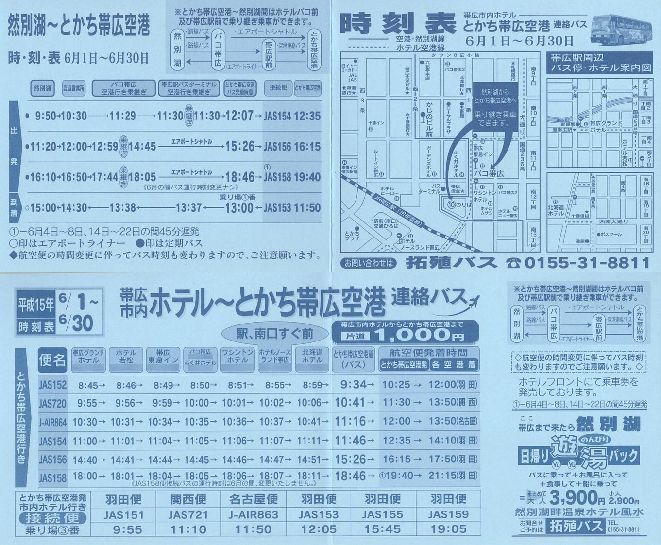 2003-06-01現在_北海道拓殖バス_とかち帯広空港連絡バス時刻表