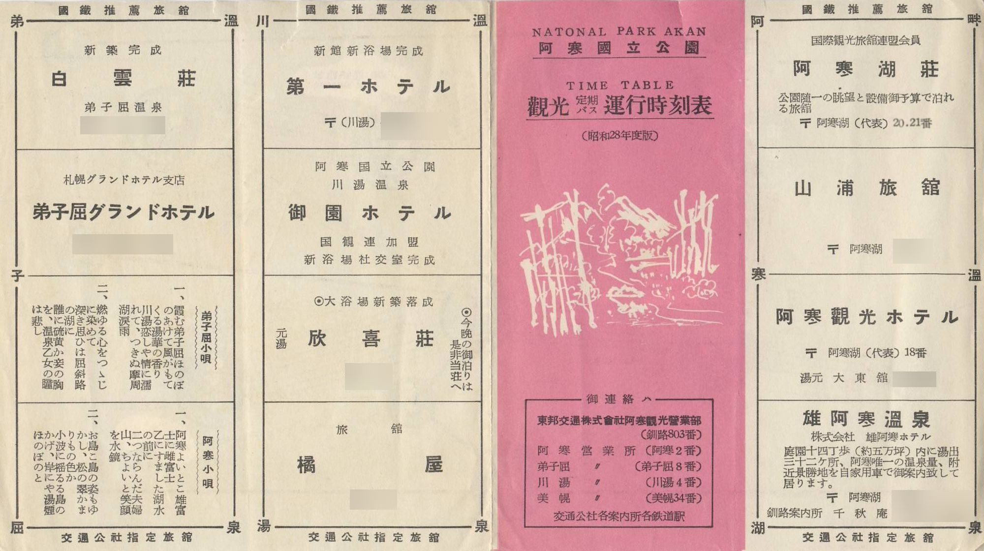1953年度版_東邦交通_観光定期バス時刻表表面