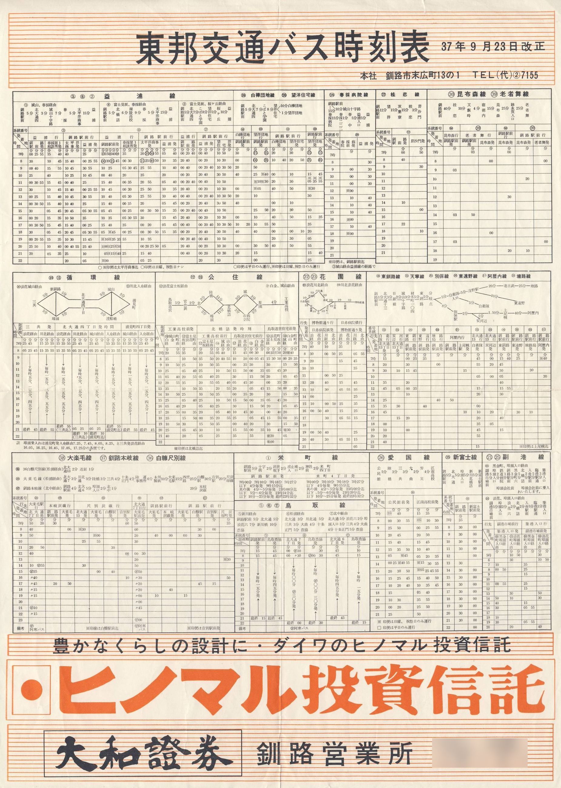 1962-09-23改正_東邦交通_バス時刻表