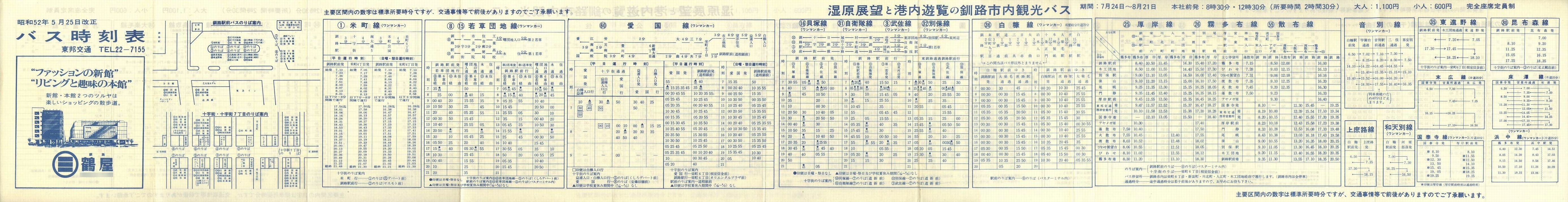 1977-05-25改正_東邦交通_時刻表表面