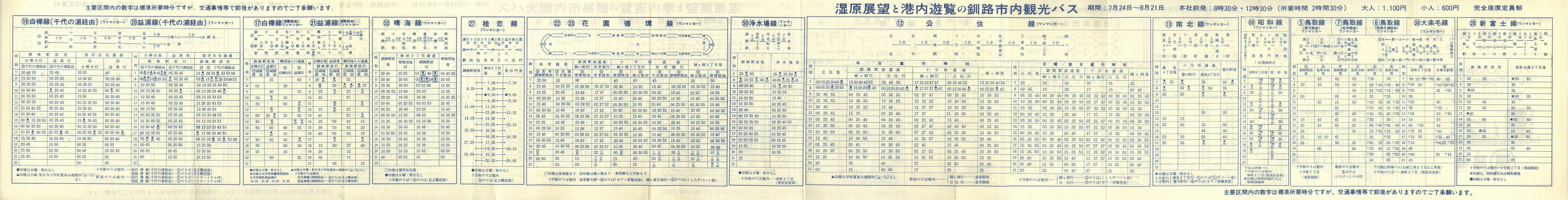 1977-05-25改正_東邦交通_時刻表裏面