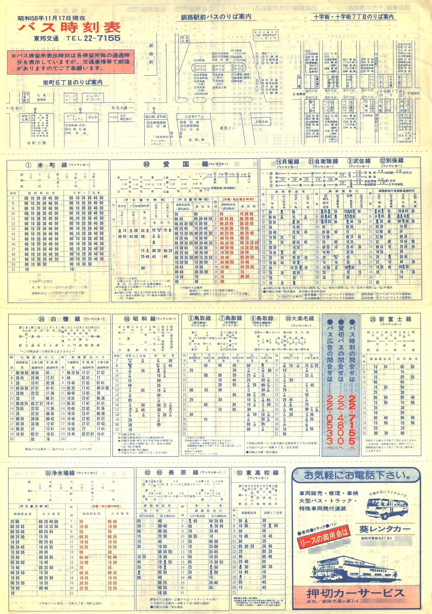 1983-11-17改正_東邦交通_時刻表表面