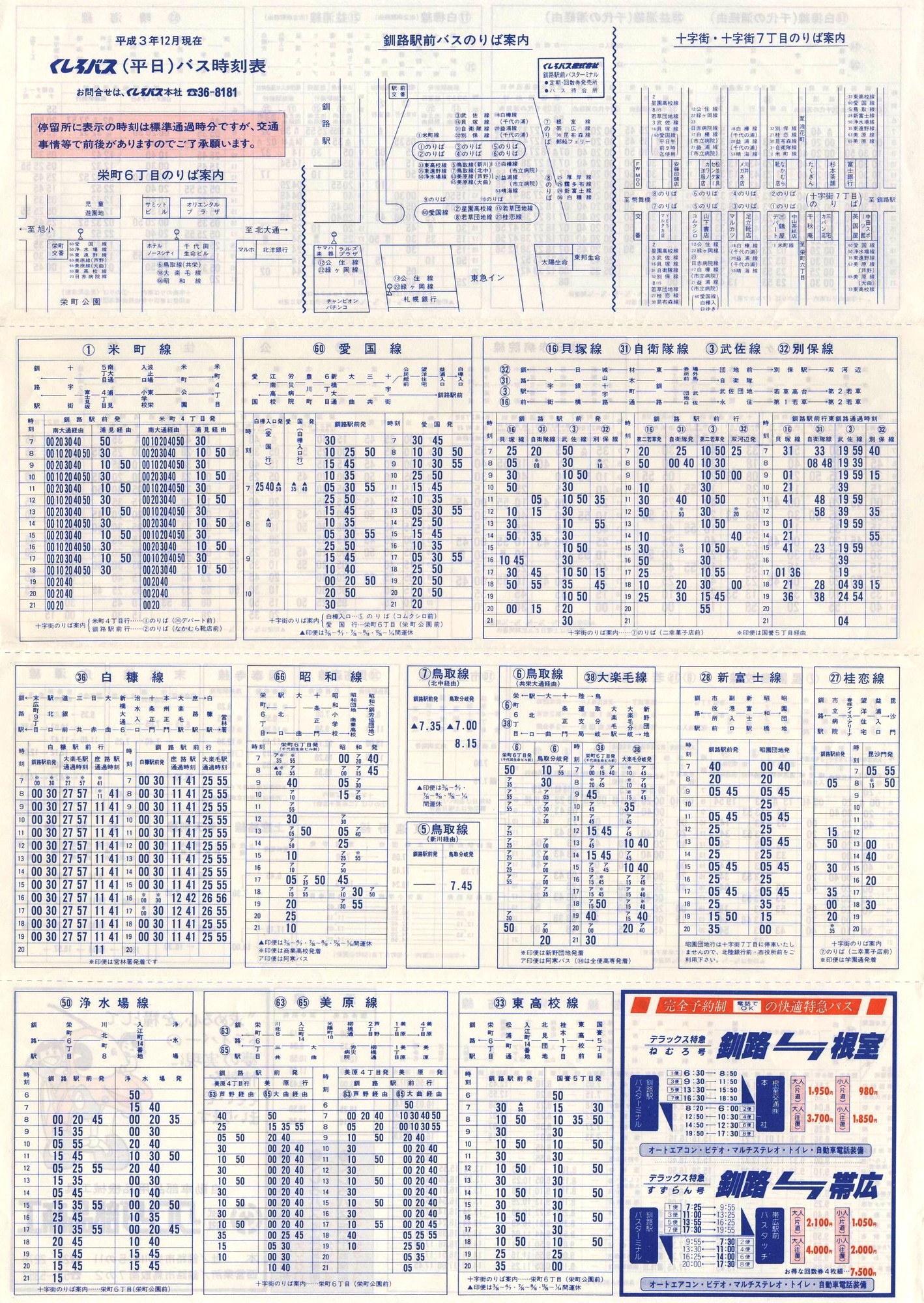 1988-11現在_東邦交通_平日時刻表表面