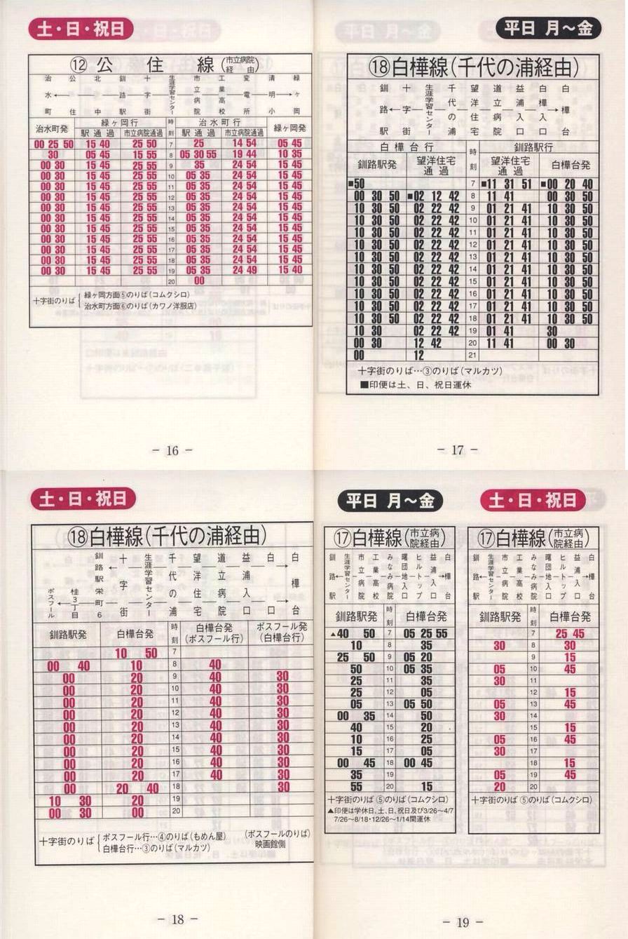 2003-04-22改正_くしろバス_冊子時刻表_16-19