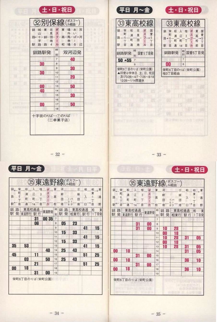 2003-04-22改正_くしろバス_冊子時刻表_32-35