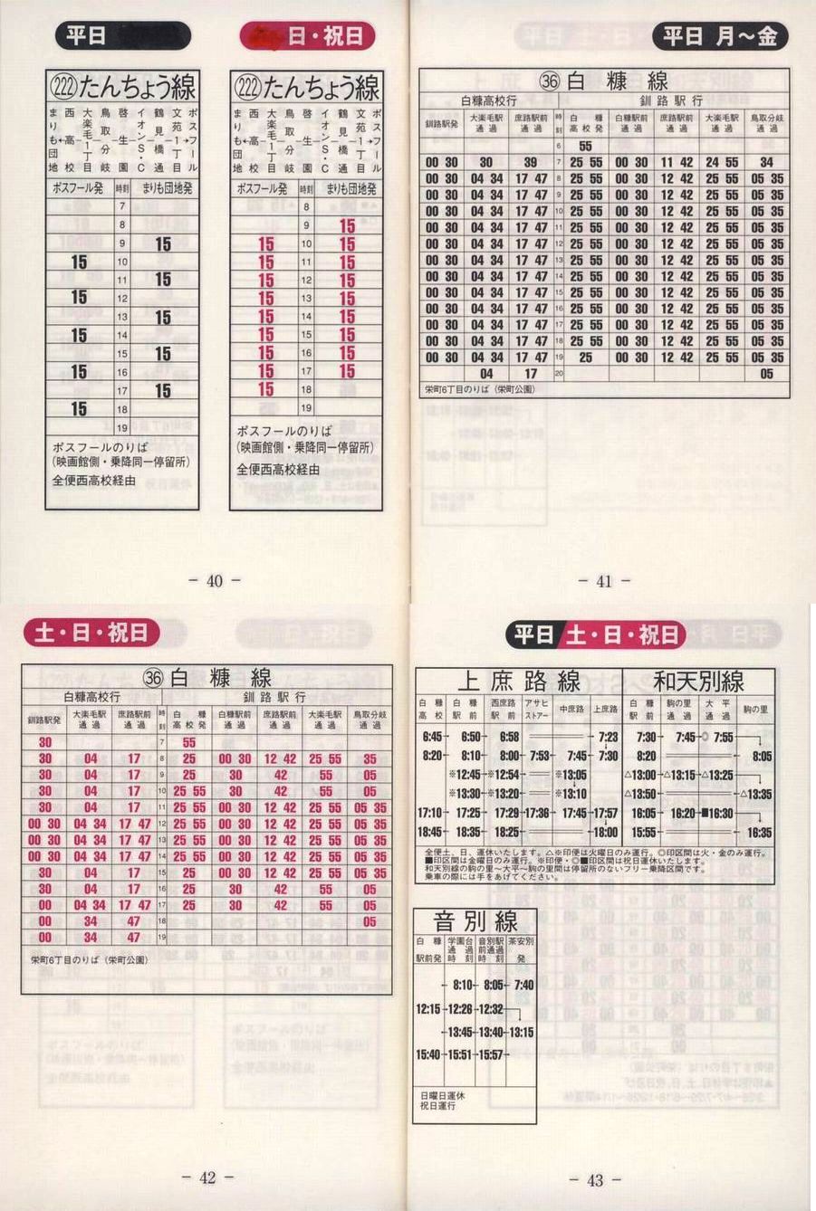 2003-04-22改正_くしろバス_冊子時刻表_40-43