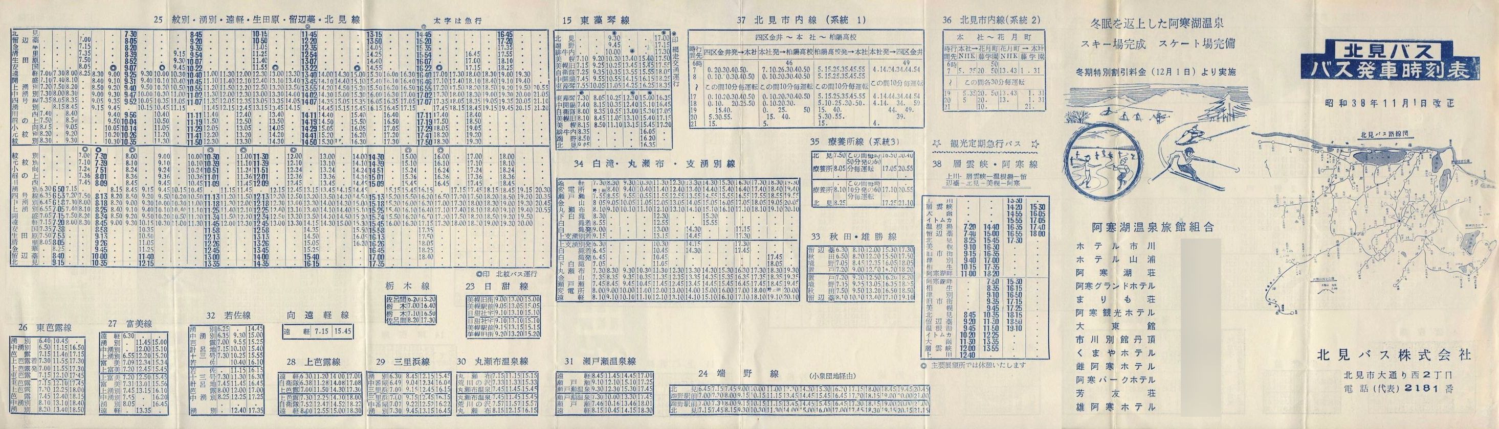 1963-11-01改正_北見バス_時刻表表面