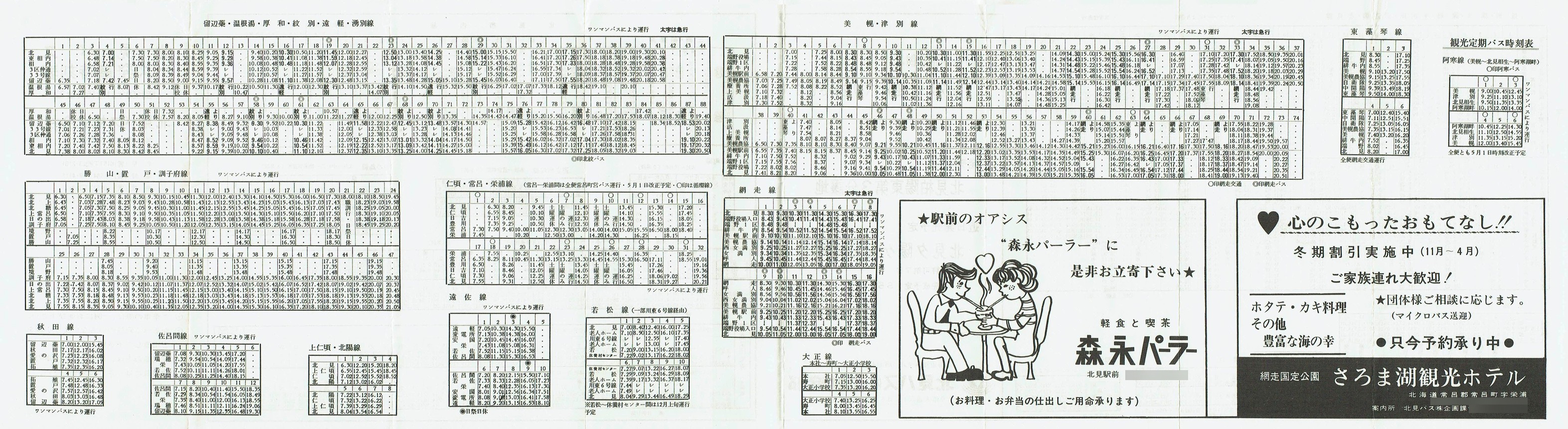 1975-11-15改正_北見バス_時刻表裏面