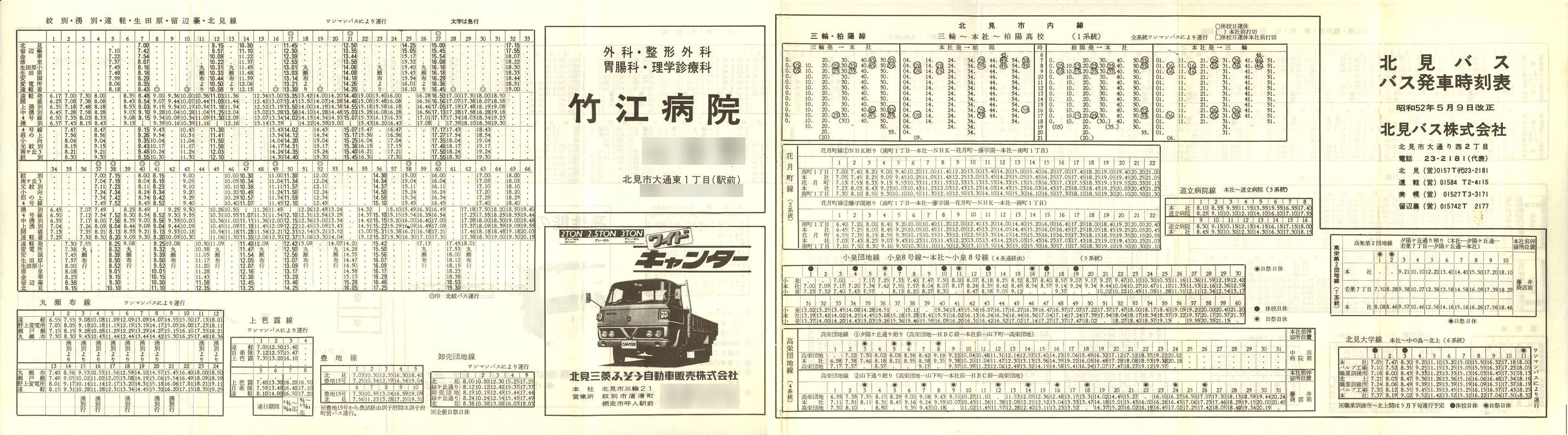 1977-05-09改正_北見バス_時刻表表面