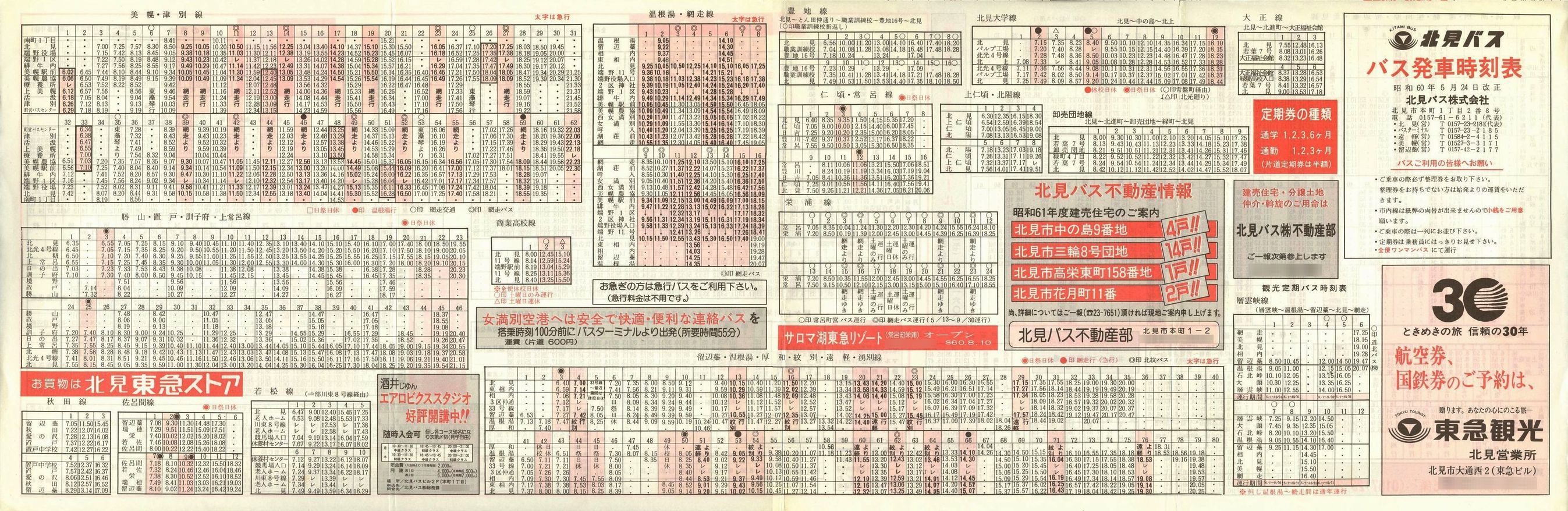 1985-05-24改正_北見バス_時刻表表面
