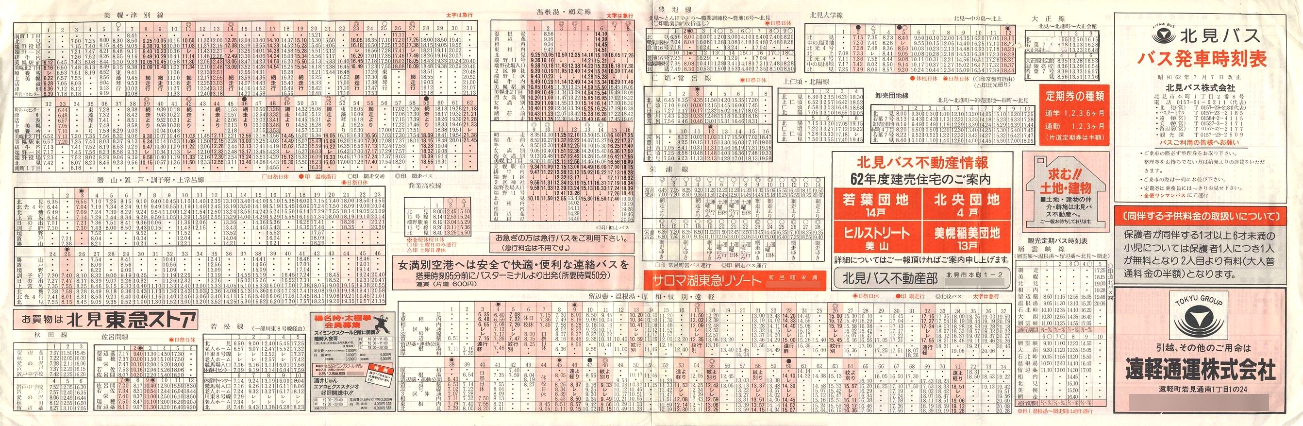 1987-07-07改正_北見バス_時刻表表面
