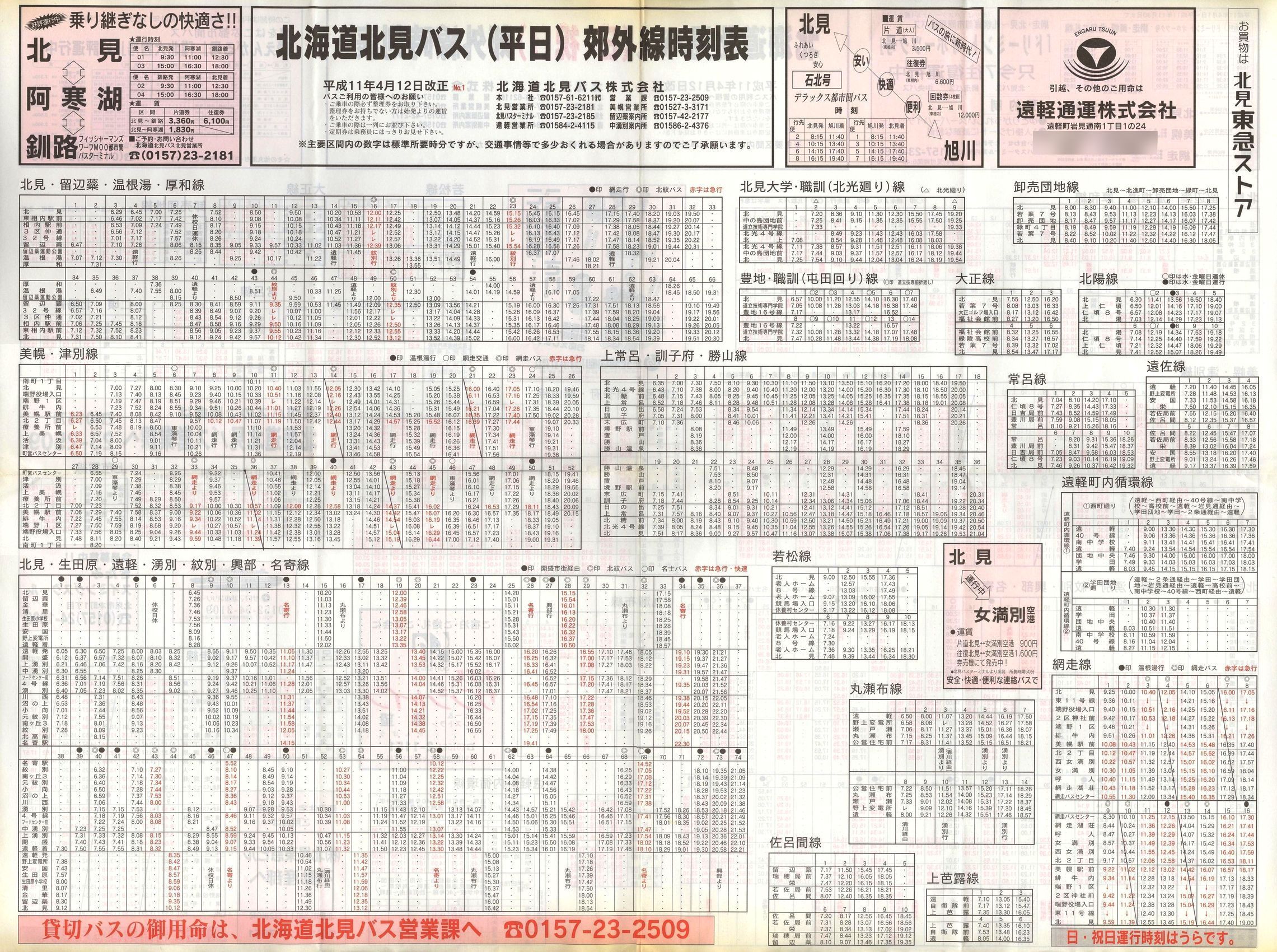 1999-04-12改正_北海道北見バス_郊外線時刻表表面