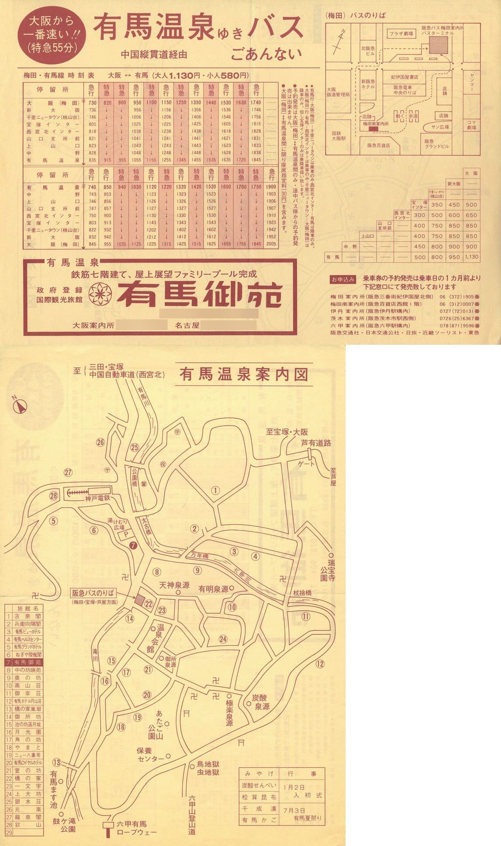 1985-03入手_阪急バス_有馬急行線