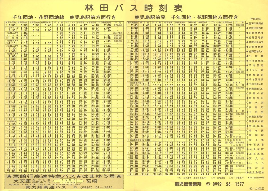 1985-01-23改正_林田産業交通_千年団地・花野団地線