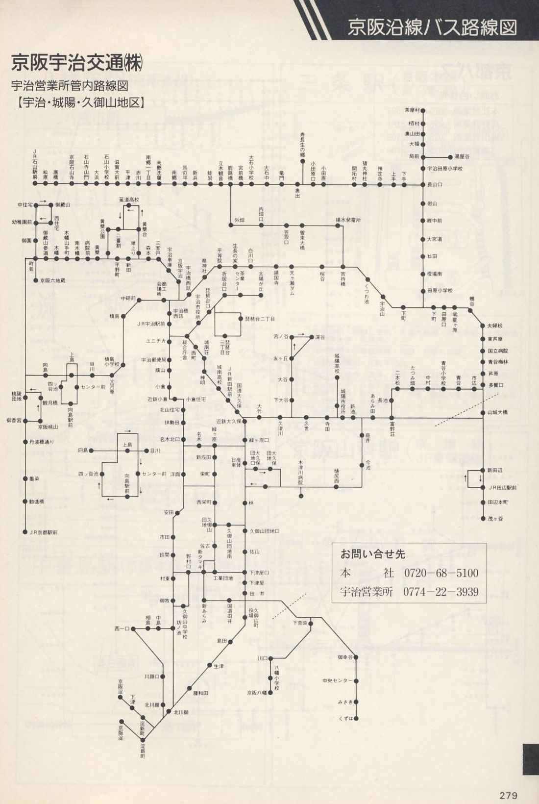 1987-06-01改正_京阪電気鉄道_冊子時刻表_279(京阪宇治交通路線図)