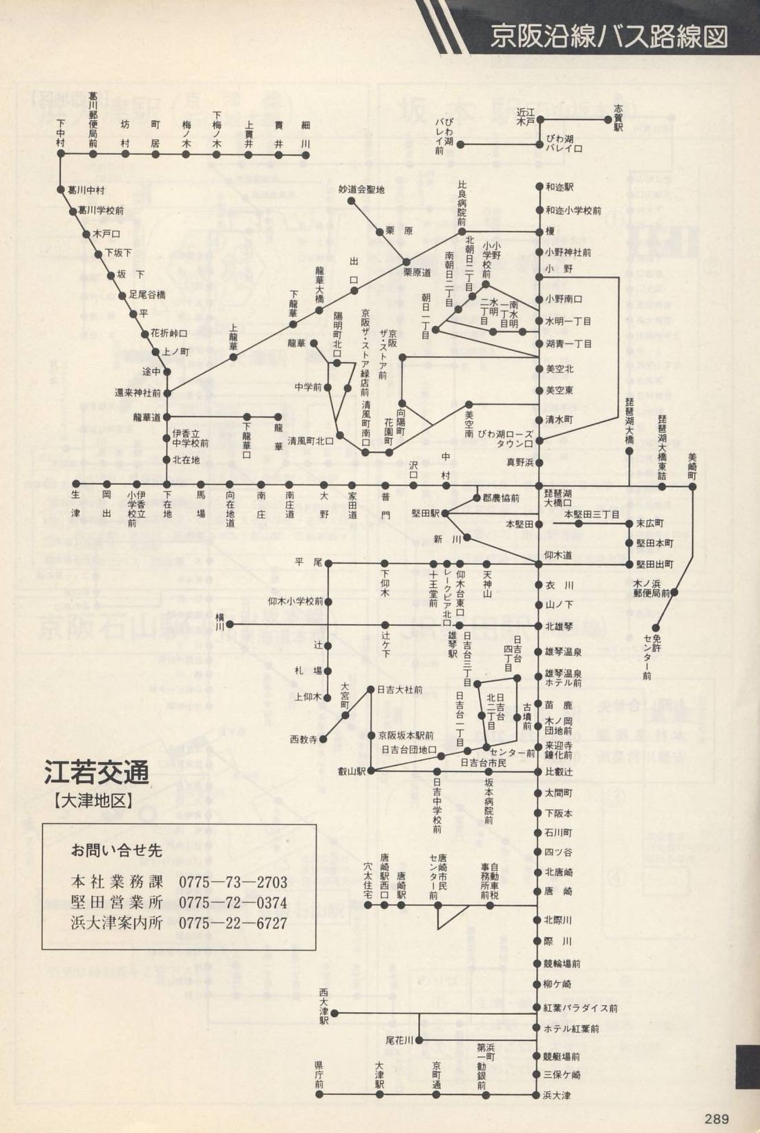1987-06-01改正_京阪電気鉄道_冊子時刻表_289(江若交通路線図)