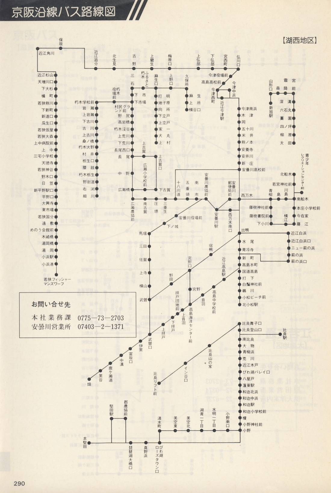 1987-06-01改正_京阪電気鉄道_冊子時刻表_290(江若交通路線図)