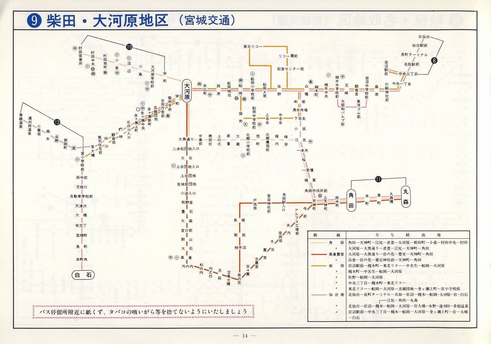 1982-04現在_宮城県バス協会_宮城のバス路線ごあんない_p14
