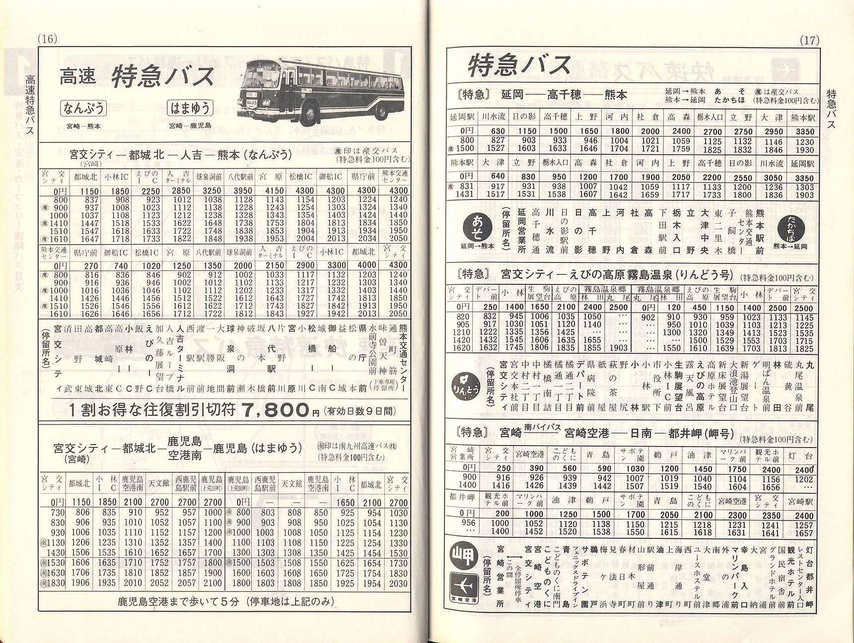 1984-10-01改正_宮崎交通_冊子時刻表_016