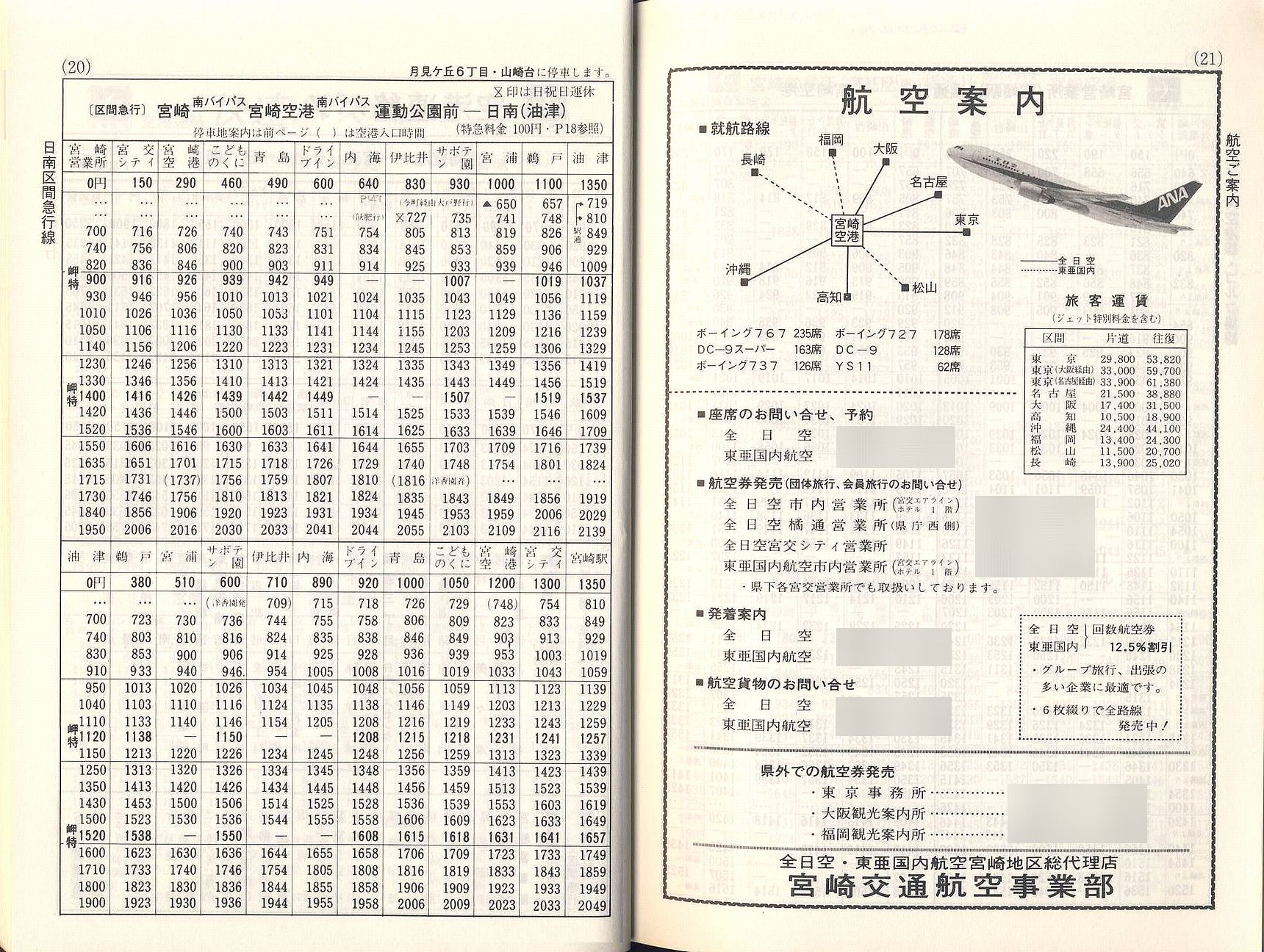 1984-10-01改正_宮崎交通_冊子時刻表_020