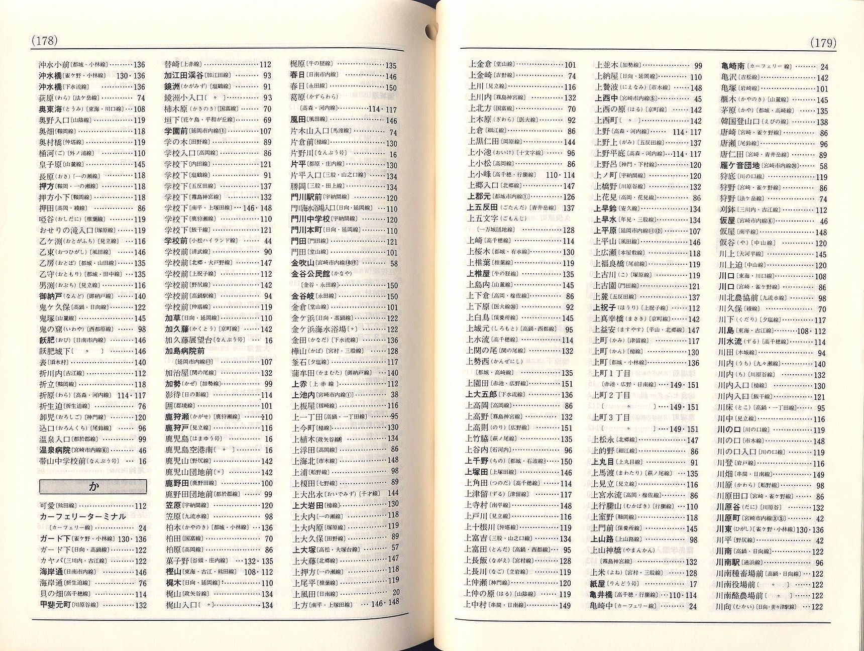 1984-10-01改正_宮崎交通_冊子時刻表_178