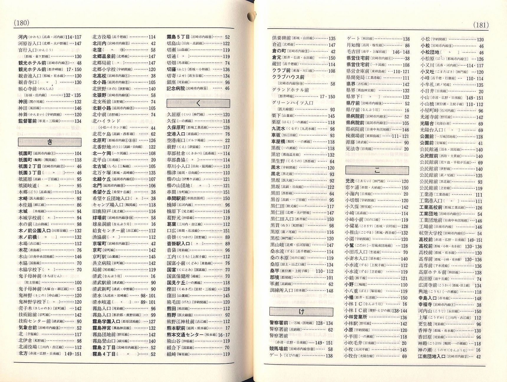 1984-10-01改正_宮崎交通_冊子時刻表_180