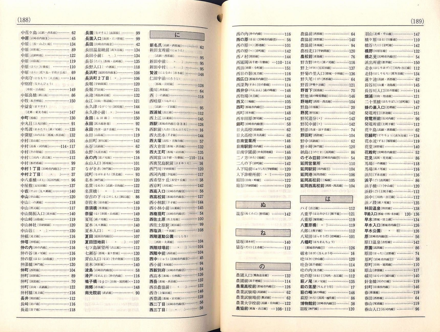 1984-10-01改正_宮崎交通_冊子時刻表_188