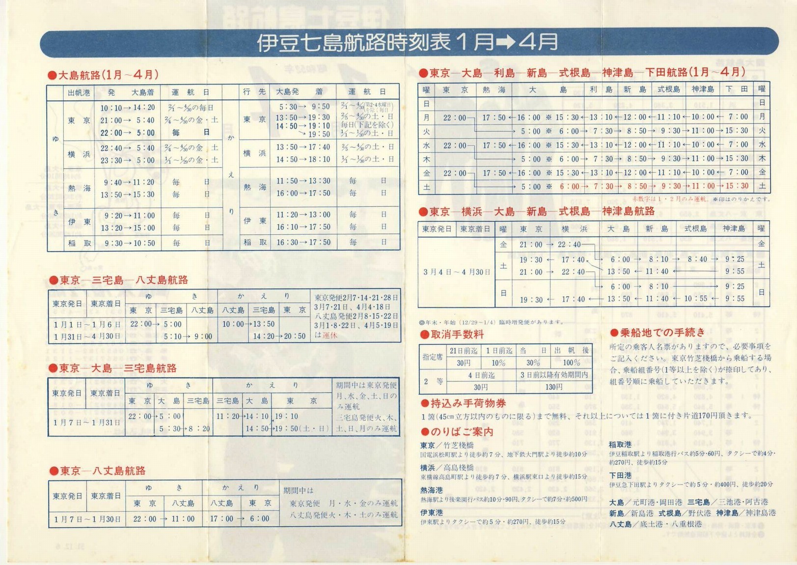 1976-12-06発行_東海汽船_伊豆七島航路時刻表裏面