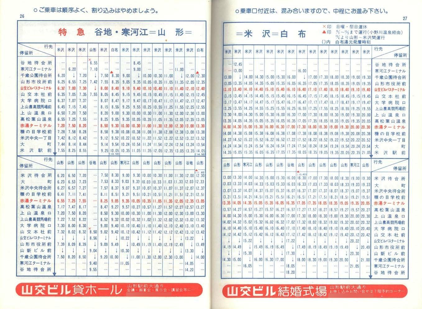 1978-04-01改正_山形交通_冊子時刻表_26-27