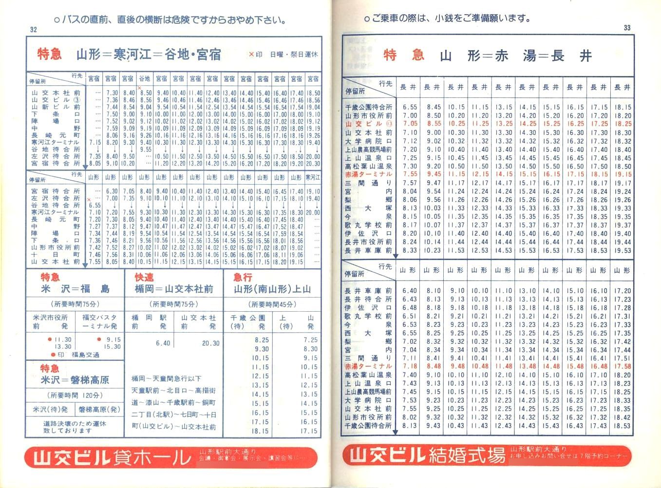 1978-04-01改正_山形交通_冊子時刻表_32-33