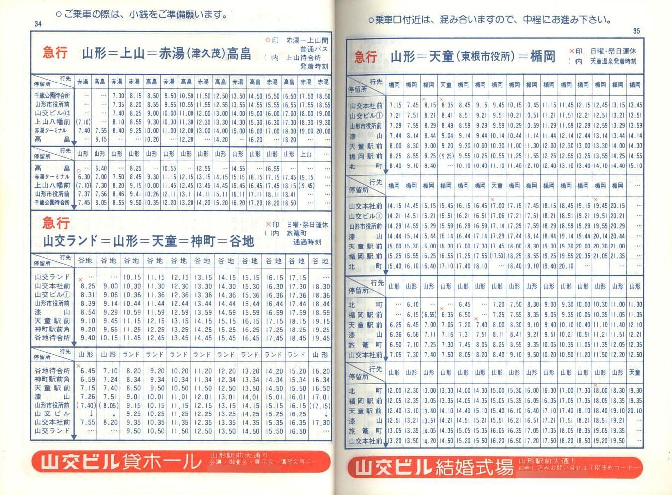 1978-04-01改正_山形交通_冊子時刻表_34-35