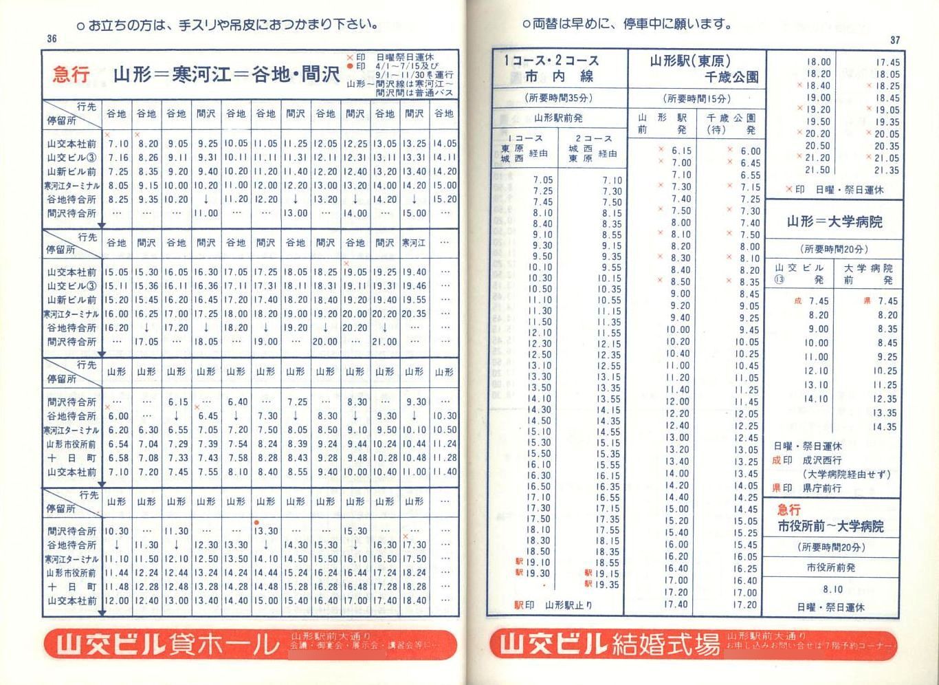 1978-04-01改正_山形交通_冊子時刻表_36-37