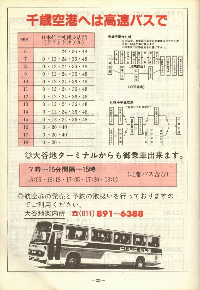 591201改正_北海道中央バス(札幌)_冊子時刻表_22