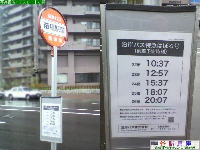 2010-05撮影_札幌市中央区_苗穂駅前(2)【沿岸バス】