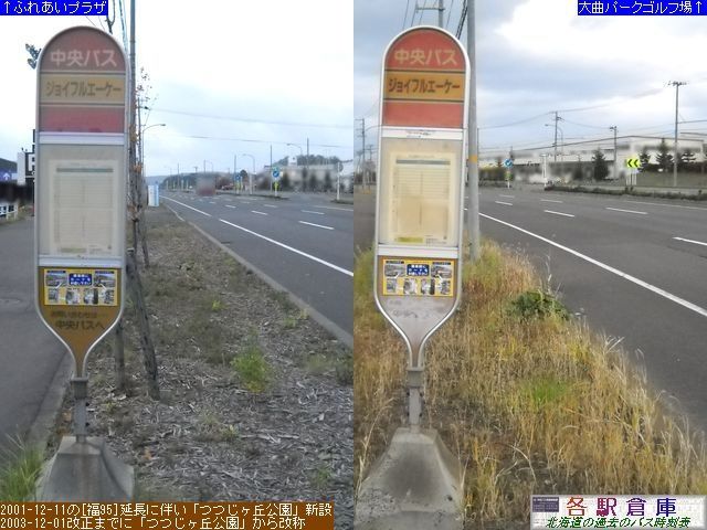 10 10撮影 北広島市 ジョイフルエーケー 北海道中央バス