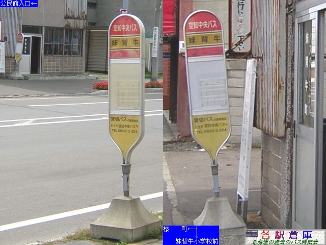 2004-10撮影_妹背牛町_妹背牛(1)【空知中央バス】