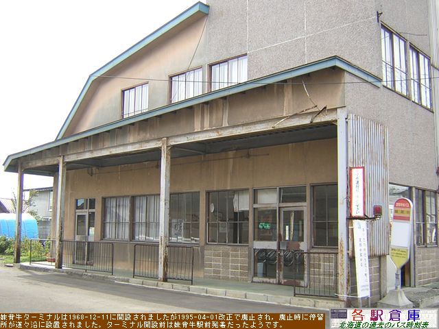 2004-10撮影_妹背牛町_妹背牛(3)【空知中央バス】