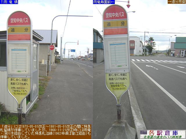 2009-10撮影_雨竜町_追分【空知中央バス】