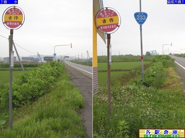2012-06撮影_北竜町_古作【道北バス・沿岸バス】