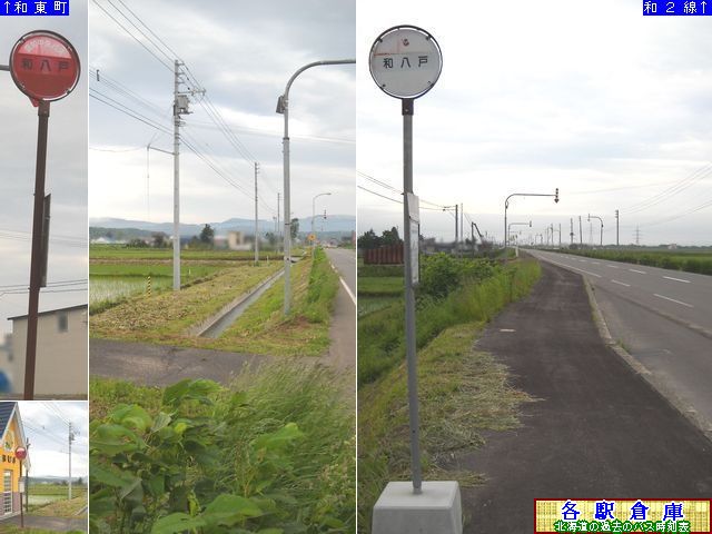 2011-06撮影_北竜町_和八戸【空知中央バス】