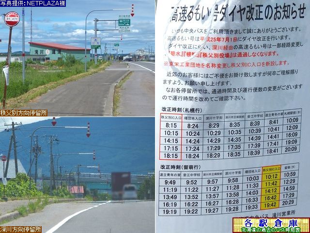 2013-06撮影_秩父別町_東栄工業団地(2)【空知中央バス】