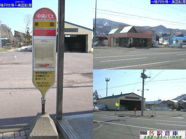 2006-04撮影_積丹町_美国(1)【北海道中央バス】