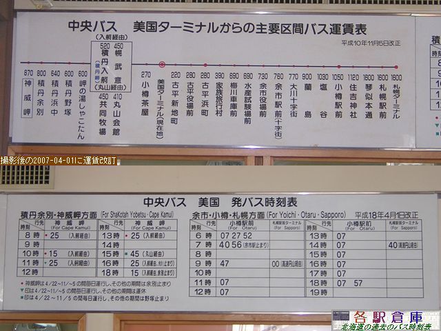 2006-04撮影_積丹町_美国(6)【北海道中央バス】