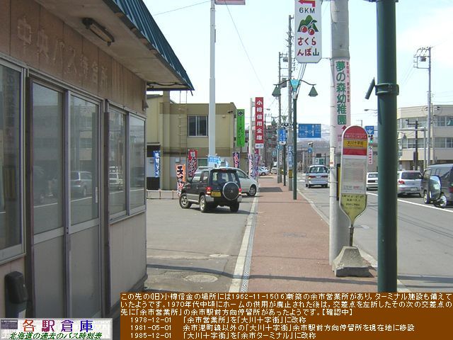 2006-04撮影_余市町_大川十字街(2)【北海道中央バス・ニセコバス】