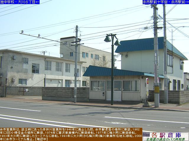 2006-04撮影_余市町_大川十字街(3)【北海道中央バス・ニセコバス】