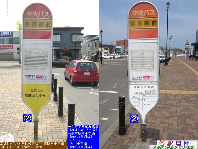 2006-04撮影_余市町_余市駅前(2)【北海道中央バス】